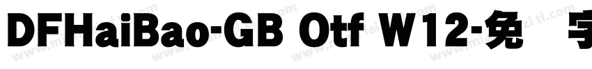 DFHaiBao-GB Otf W12字体转换